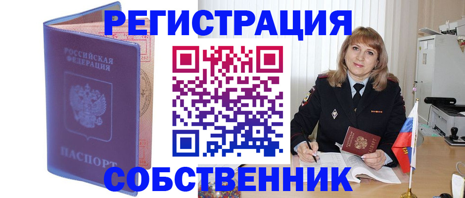 временная регистрация надежно в Меленках